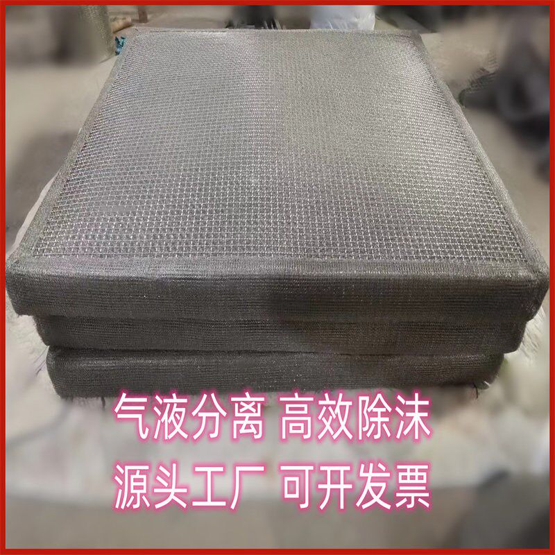 热销标准型汽气液过滤网除沫器丝网不锈钢扁丝破沫网捕沫网除雾网