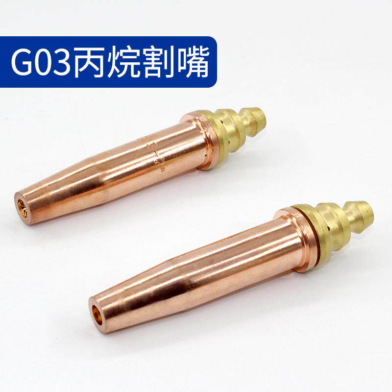热销G03等压式割嘴丙烷割咀火焰切割机割嘴机用丙烷割嘴 煤气机用