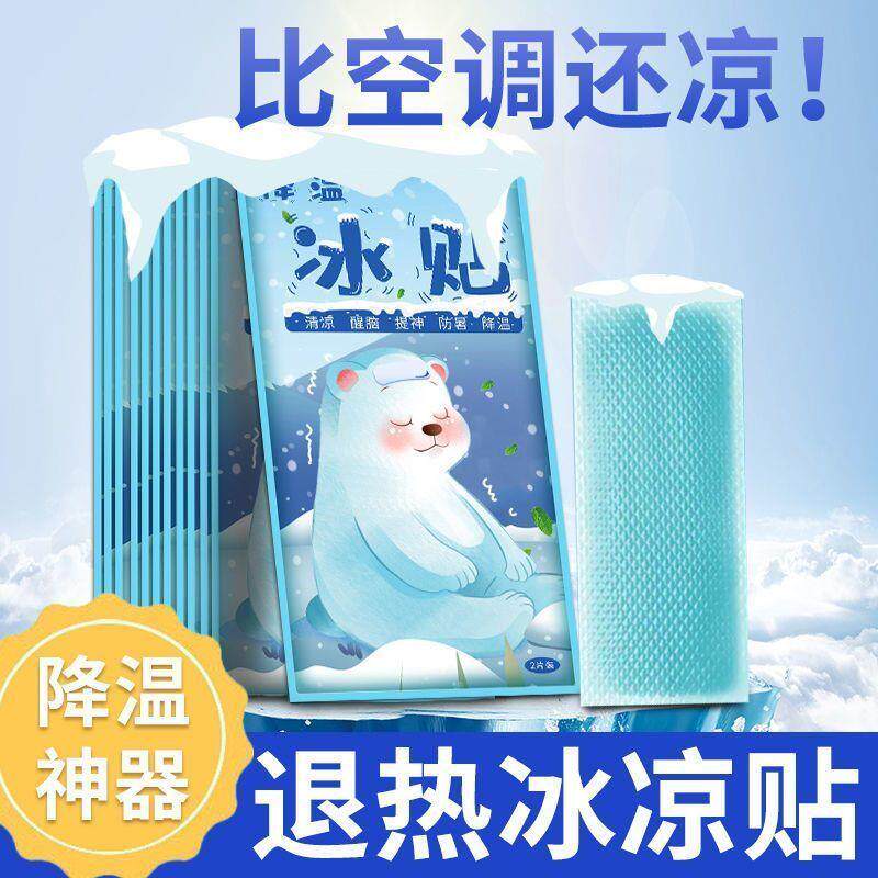 热销冰凉贴冰爽降温神器散热贴成人防暑解暑提神夏天学生清凉退热
