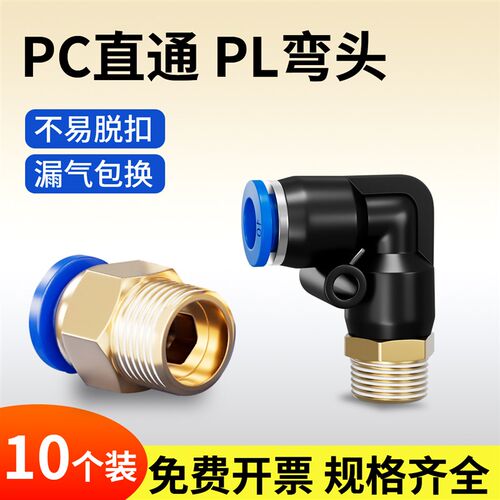 热销气动快速接头PL螺纹弯头气缸气管快插PC8-02/4-M5/6-02气泵配