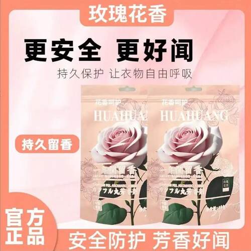 热销樟脑丸家庭品质衣柜香包取代樟脑丸防霉防潮防虫好用衣柜花香