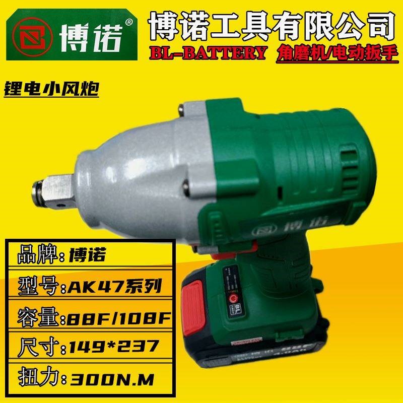 热销博诺无刷电动扳手AK47充电扳手裸机架子木工原装锂电池充电小
