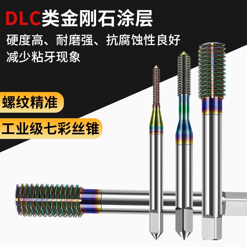 热销DLC七彩涂层含钴挤压丝锥不锈钢机用挤牙丝攻铝用3 4 5 6 8无
