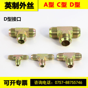 热销高压油管外丝三通连接头英制外螺纹2分3分4分A/C/D型碳钢液压