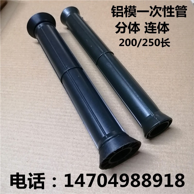 热销25铝膜板一次性胶杯胶管配件套管堵头塞子PVC胶管塑料穿墙套