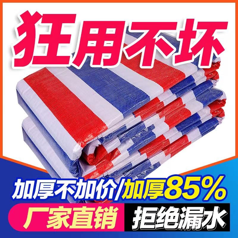 热销一次性单膜铺车厢底彩条布4米宽防尘装修工地围挡包装铺地塑