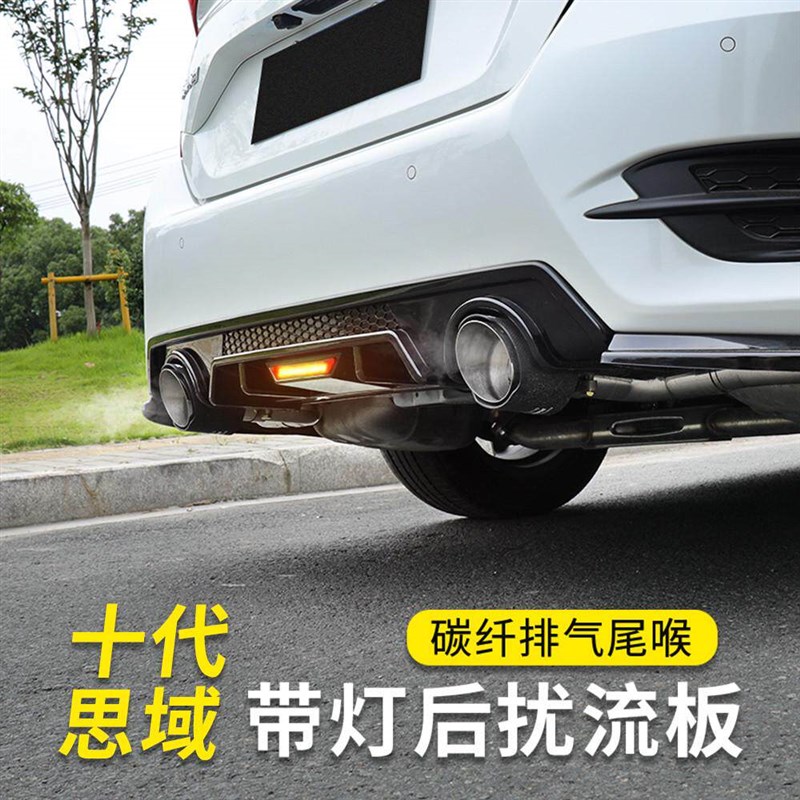 热销适用于十代思域改装前铲扰流板尾喉后唇排气管带灯大小包围外