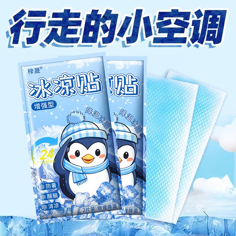 热销冰凉贴物理降温降热冰贴夏季防中暑提神学生散热贴成人手机散