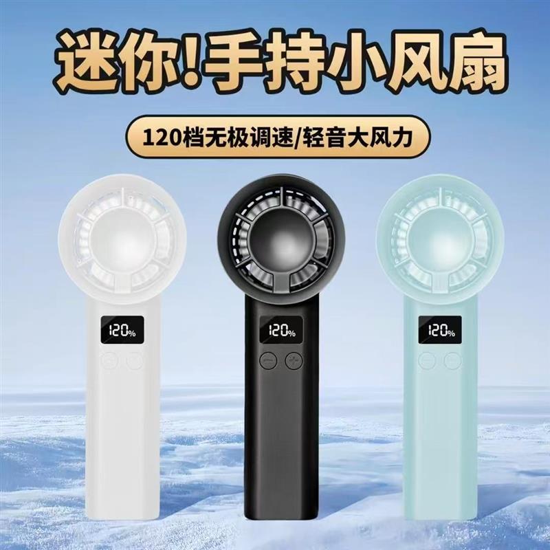 热销新款120档变速手持小风扇夏季降温大风高续航迷你便携式随身