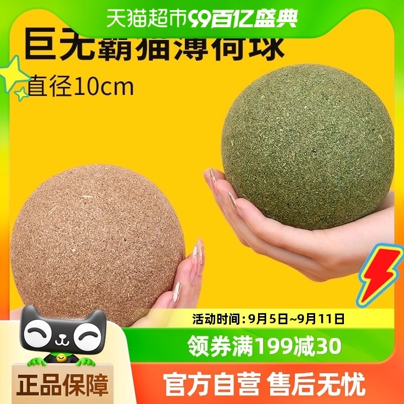 热销柒哦猫薄荷球超大猫玩具自嗨解闷神器磨牙猫草球逗猫棒猫咪用