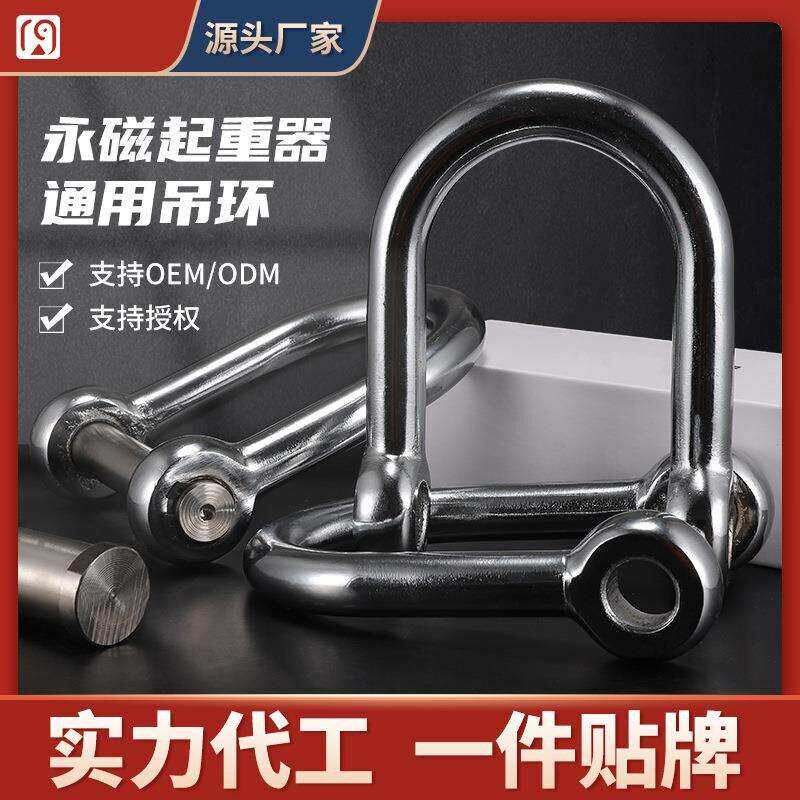 热销永磁吸盘配件强磁力起重器加粗厚吊环把手D卸扣U型拎环扣型号