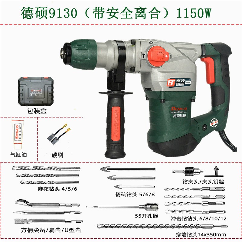 热销德硕电锤德世电锤捶电镐两用多功能开槽大功率冲击钻植筋安全