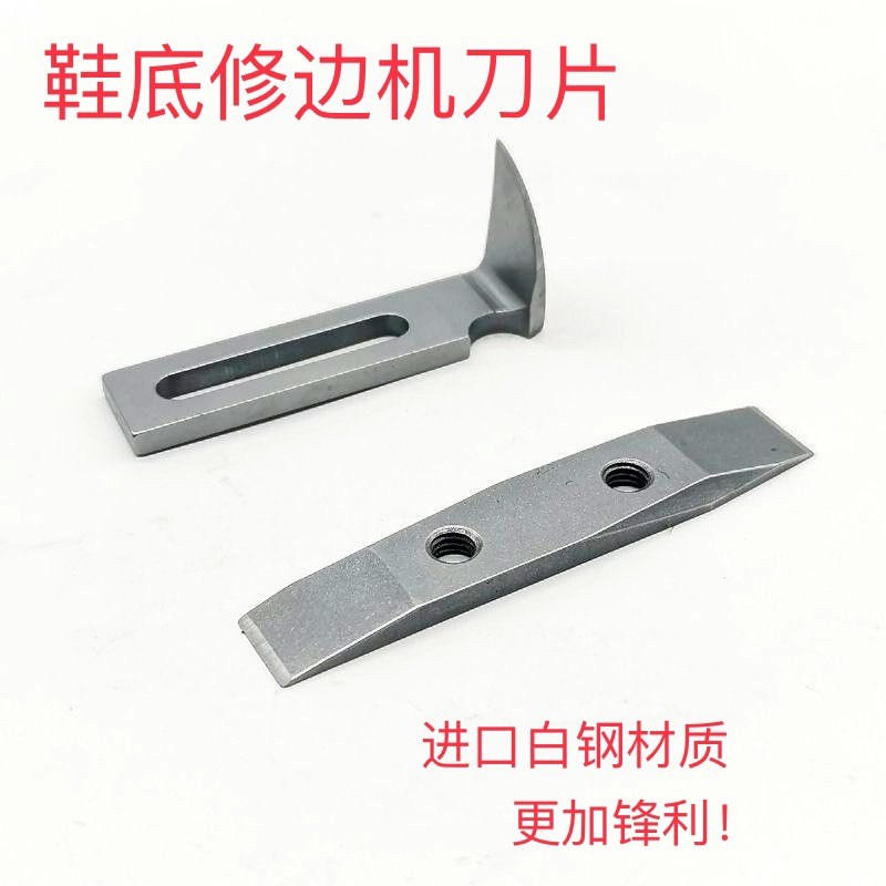 热销精品超硬鞋底修边机刀片纯白钢沙滩劳保聚氨酯旅游大底削边削