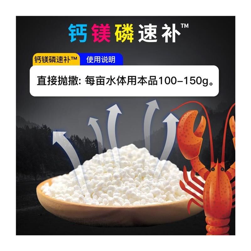 热销2024钙镁磷速补硬壳离子钙小龙虾蟹补钙脱壳素补钙促长脱壳宝