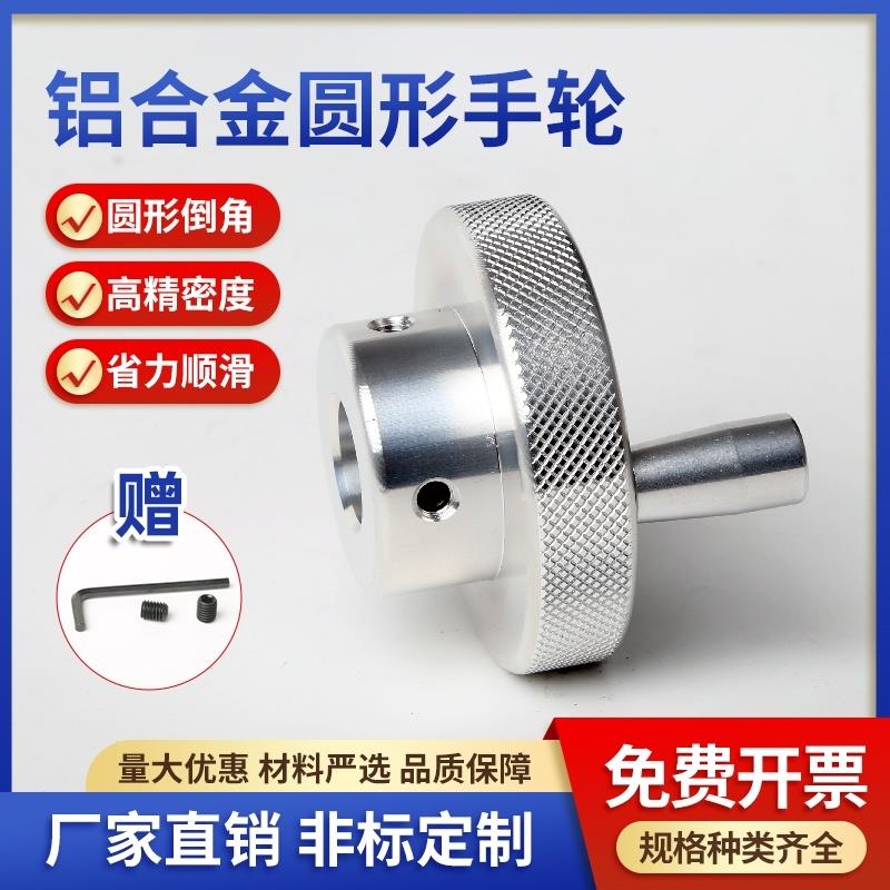 热销铝合金滚花手轮网纹圆形带摇把转动盘活动机床滑台机械手柄手