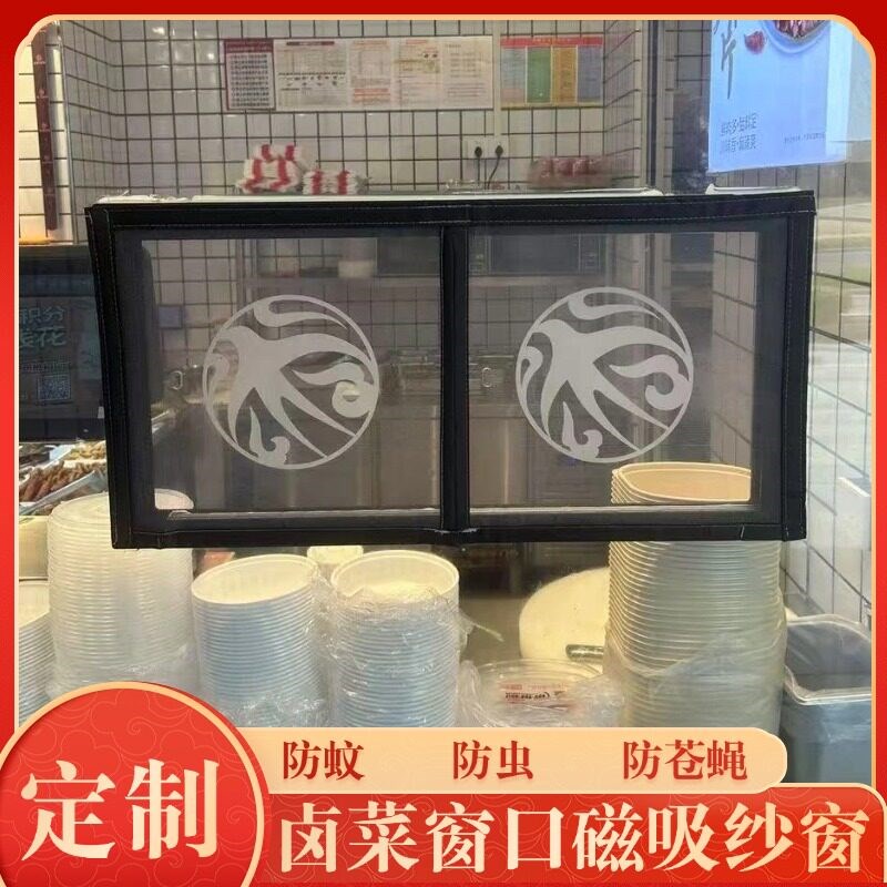 热销定制磁吸式熟食卤菜店窗口防蚊纱窗紫燕百味鸡北京烤鸭防苍蝇