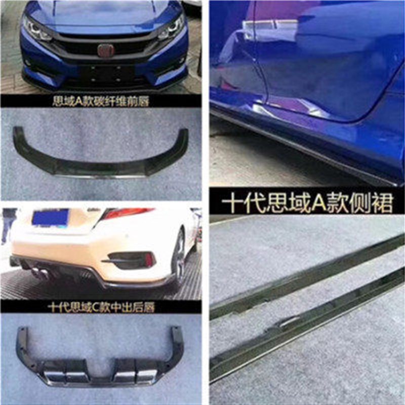 热销十代思域改装碳纤维前铲前唇 思域中出后唇后扰流板后小包围