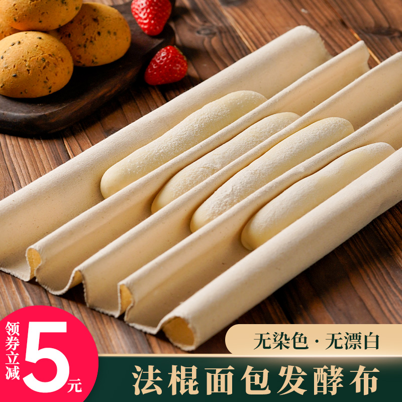 热销面包团发酵布垫法棍欧包醒发酵布烘焙加厚全棉保湿帆布模具醒