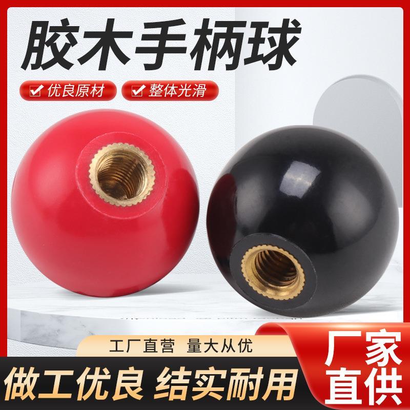 热销M6M8-M16胶木手柄球塑料圆球操作杆球头把手红色铜芯黑铁心电