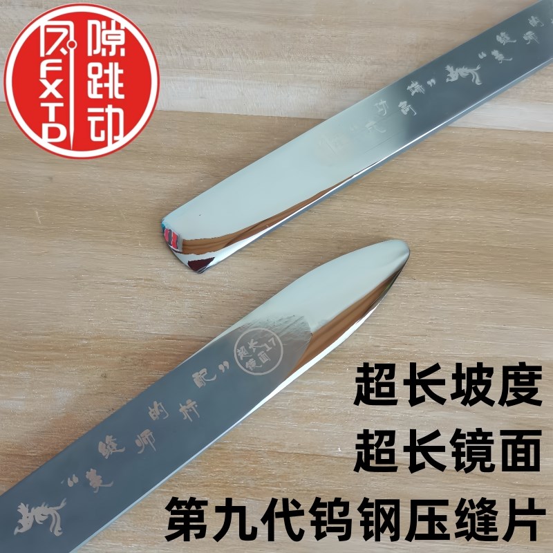 热销缝隙跳动九代新款超长镜面高密度钨钢压缝片瓷砖美缝平缝工具