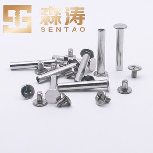 5mm账本螺丝铆钉对锁螺钉对旋螺栓公母罗 热销不锈钢子母螺丝4MM
