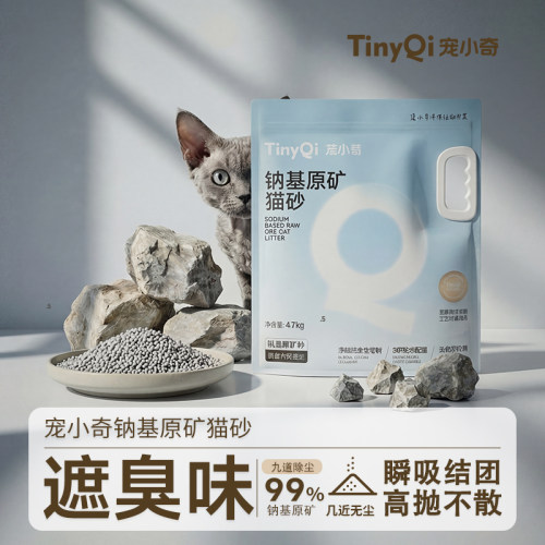 宠小奇天然钠基矿砂4.5kg