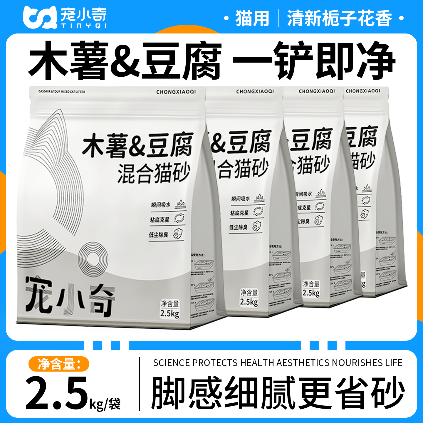 【囤货装】宠小奇木薯砂混合豆腐猫砂除臭结团无尘不粘底防臭猫沙