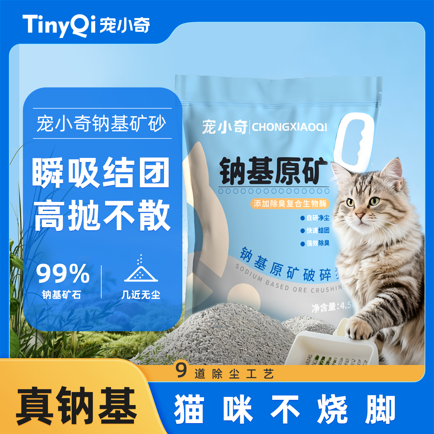 宠小奇天然钠基矿砂4.5kg