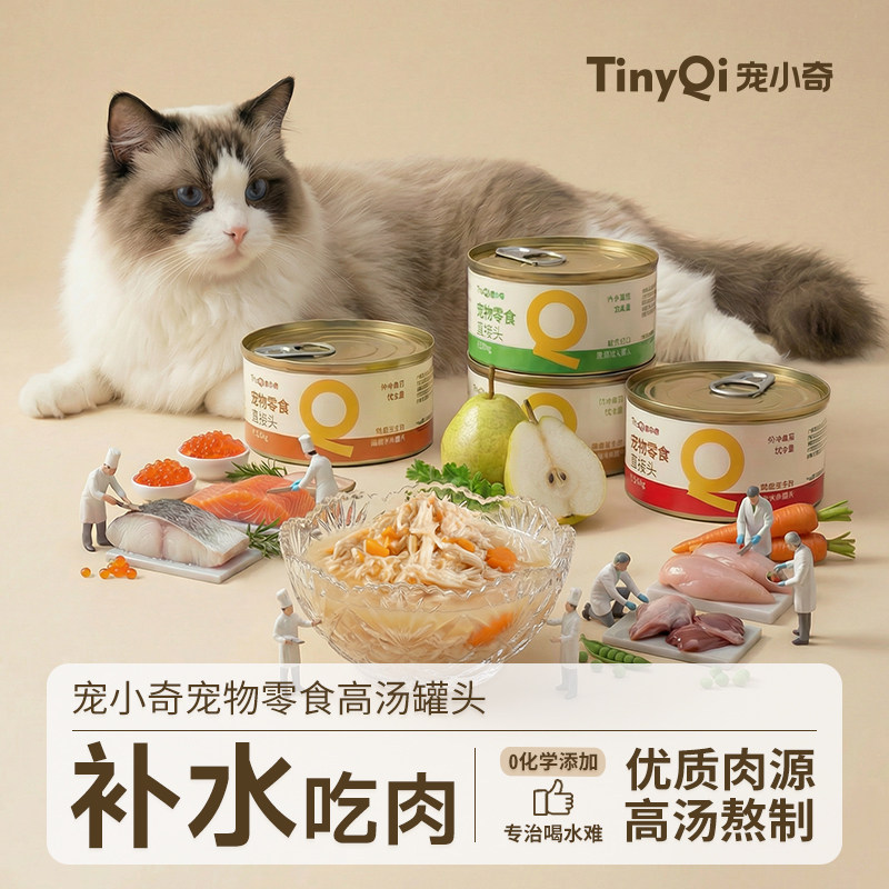 宠小奇猫罐头高汤罐全价幼猫成猫小鸟胃湿粮补水营养猫饭零食罐头