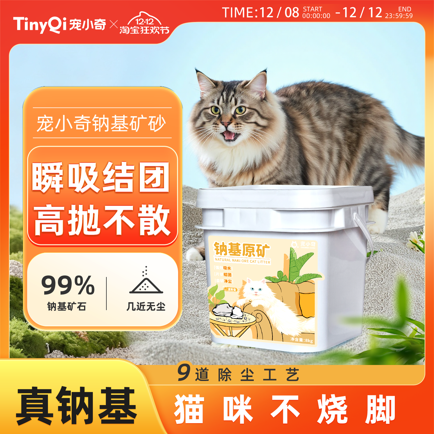 宠小奇钠基原矿矿砂猫砂无尘不粘底强吸水除臭结团膨润土猫沙桶装