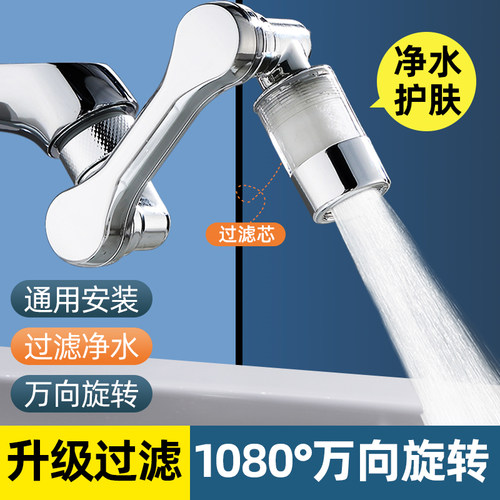 机械臂万向水龙头延伸器防溅水嘴可旋转过滤起泡器摇臂接头神器