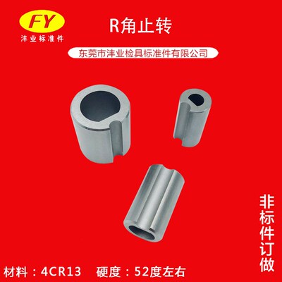 汽车检具标准件 R角止转套 D型防转销套 检具定位用衬套