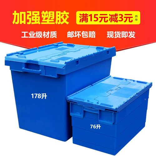 物流箱塑料长方形带盖斜插式周转箱超大收纳箱特大号储物箱收容箱