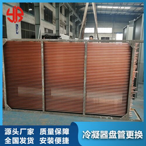 冷却塔盘管冷凝器盘管更换蒸发式冷凝器逆流式水循环盘管更换维修