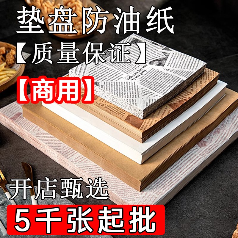 吸油纸食物专用垫盘防隔油纸垫油炸薯条面包报纸烘焙摆盘餐盘纸