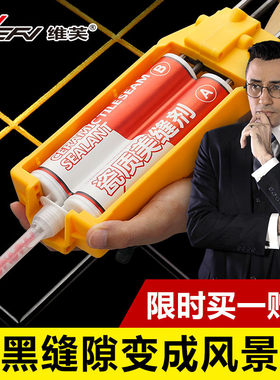 维芙新款美缝剂美瓷填缝胶材料真磁王瓷砖美峰专用磁砖.蓬缝隙填
