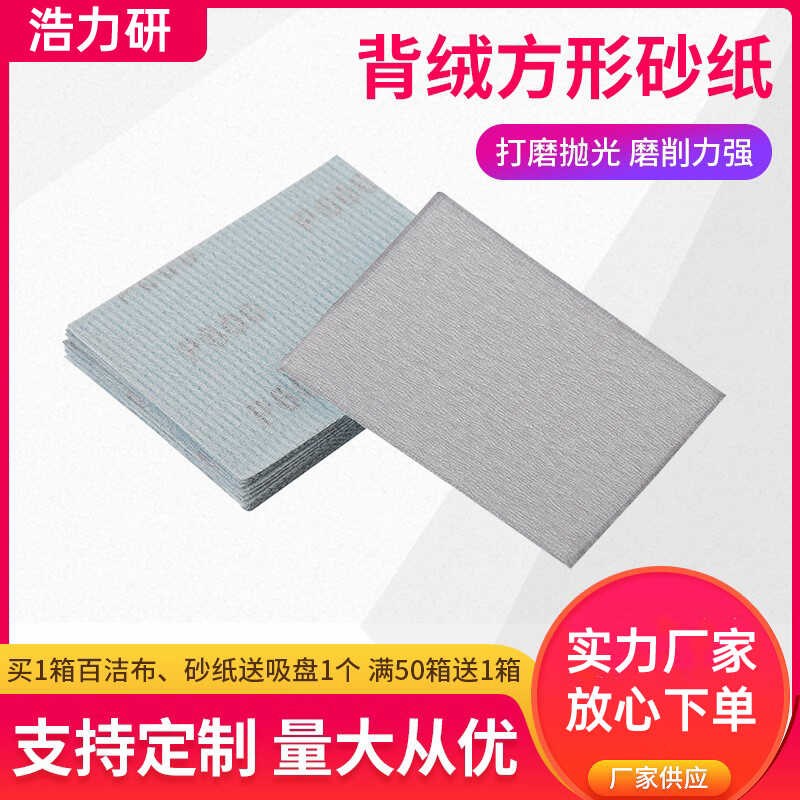 方形植绒砂纸75*100汽车抛光沙纸木工干磨打磨片阴角打磨自粘砂纸