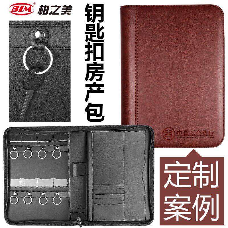 钥匙扣房产包经理夹文件夹定制房地产公司办公用品A4交房包
