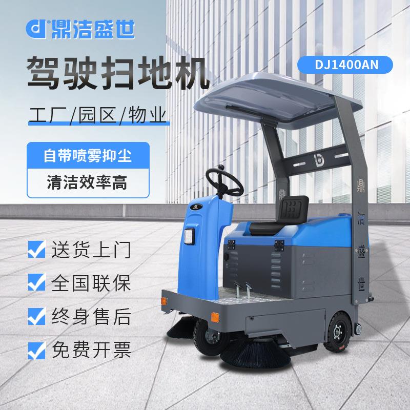 驾驶式扫地车工厂景区物业清扫车公园道路扫地机DJ1400AN