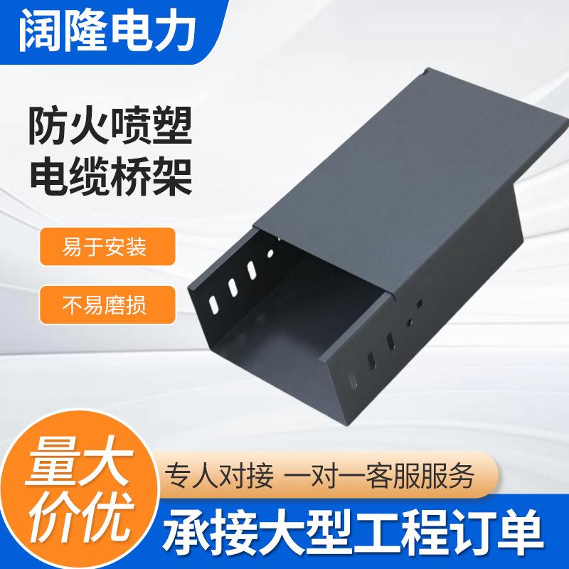 厂家直供防火喷塑梯式桥架耐高温阻燃电力电缆敷设内防火阻燃