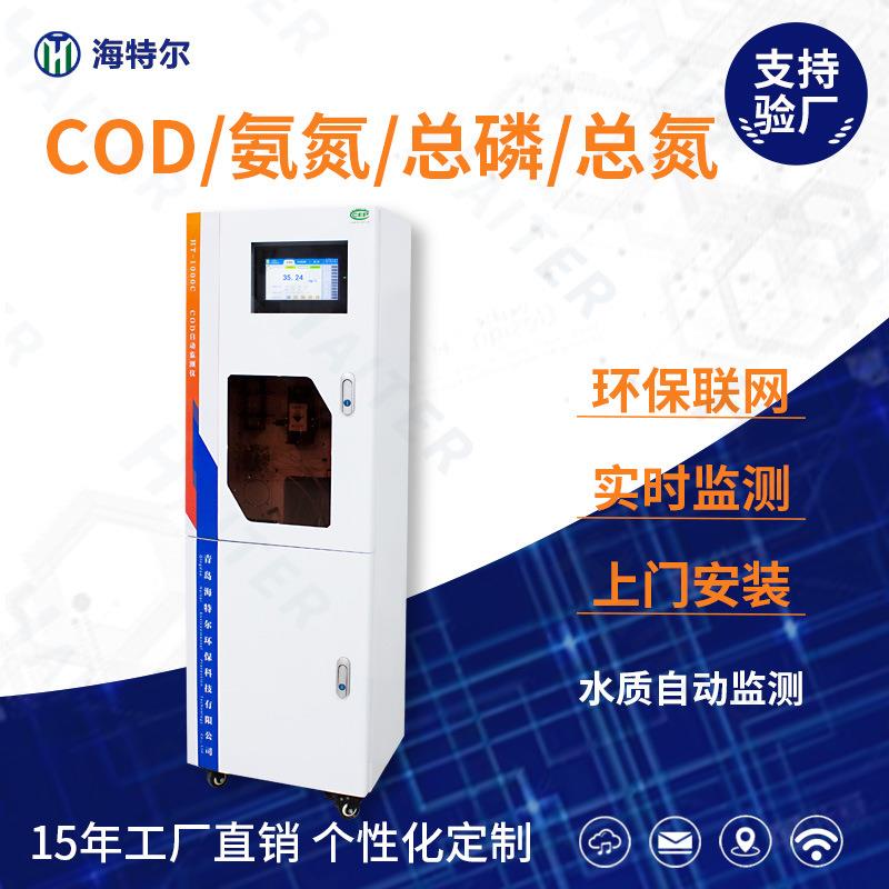 饮用水处理在线监测仪COD氨氮总磷总氮检测仪多参数重金属离子