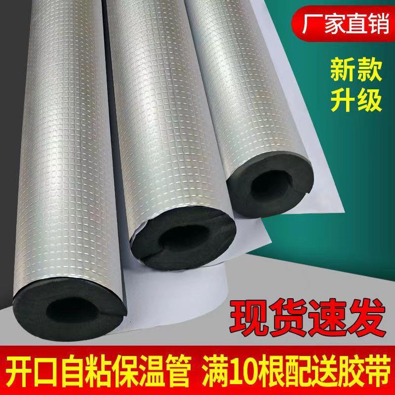 华美B级橡塑管管道水管防冻加厚保温棉开口自粘铝箔B2保温管套