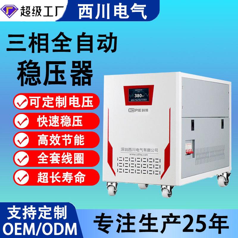 三相380v交流电大功率稳压器50kva100Kw工业30kv稳压器220v