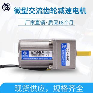 厂家直供6W定速电机小型电机3-180单相异步电机微型减速电机