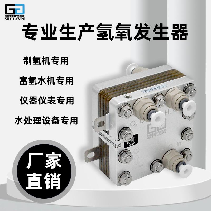 800ml双吸电解槽模块PEM氢气发生器富氢水机吸氢机氢氧呼吸机