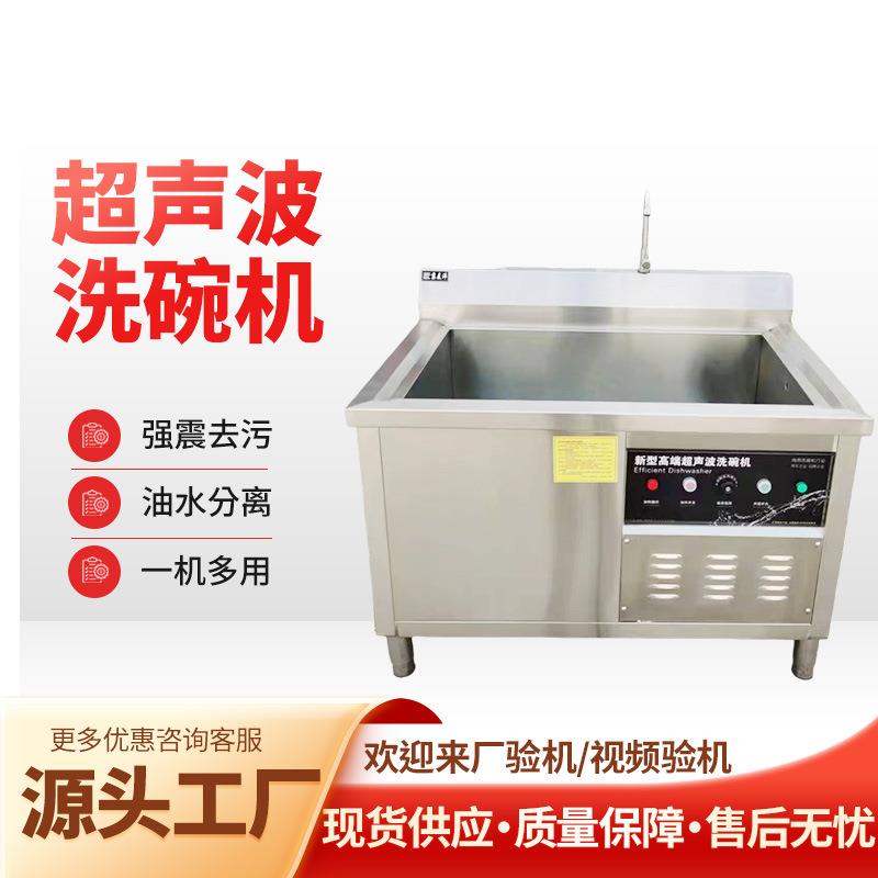 商用全自动超声波洗碗机学校食堂饭店酒店餐厅超声波全自动刷碗机