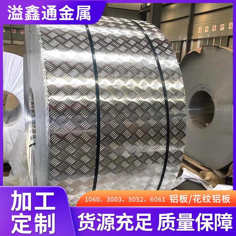 铝合金花纹板可加工定制防滑铝板1060-50525.0mm花纹现货铝材