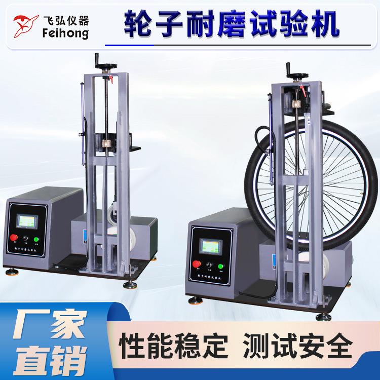 轮子行走耐磨试验机硅胶轮砂轮耐压测试机箱包脚轮行走疲劳试验机