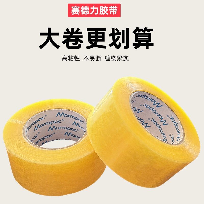 透明胶带快递打包封口封箱胶带整箱米黄色大卷宽包装胶纸胶布,包装,包装胶带,淘宝优惠券,粉丝福利购,淘宝优惠卷