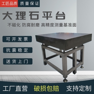 大理石平台00级高精度花岗w岩划线平板检验测量水平工作台床身构